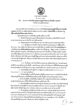 ดาวโหลดประกาศ - ธนาคารออมสิน