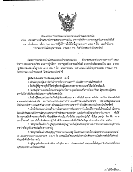 ประกาศ ประกวดราคาจ้างเหมาทำความสะอาด ปี 2560