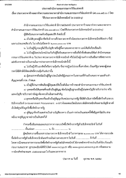 Page 1 5/10/2559 ด้วอย่างร่างประกาศเชิญชวน ประกาศสำนักงานคณะ