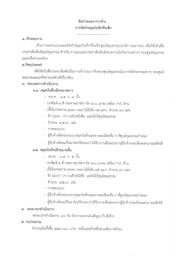 TOR จ้างจัดทำสมุดบันทึกที่ระลึก