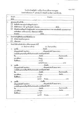 ใบเบิกค่าการศึกษาบุตร