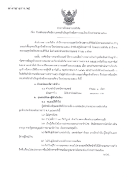 Page 1 หางานราชการ.net ประกาศโรงพยาบาลหัวหิน เรือง รับสมัครสอบ
