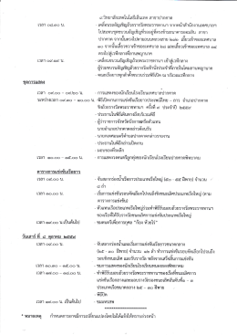 Page 1 | 96RT OG 3.gmo tj. - เคลื่อนรถอัญเชิญถ้วยรางวัลพระราชทานฯ