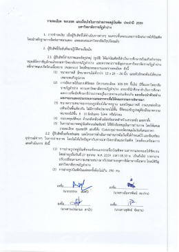 Page 1 รายละเอียด ขอบเขต และเงือนไขในการถ่ายภาพหมู่บัณฑิต ประจำปี