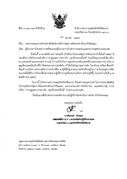 ที่ ศก 0032/ว6141