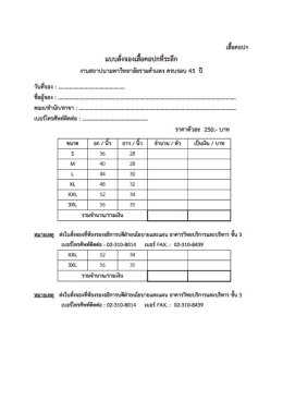 Page 1 เสื้อศอปก * # f H H แบบสั่งจองเสื้อคอปกที่ระลึก งานสถาปนา