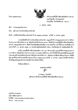 เอกสาร - สพม.28