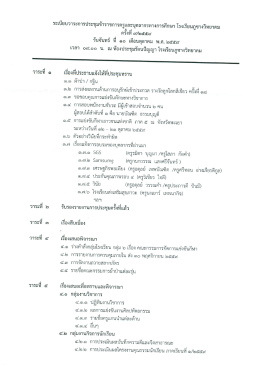 ระเบียบวาระการประชุมครู ครั้งที่ 9/2559