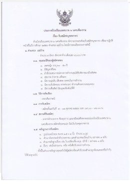 ประกาศรับสมัครแม่บ้าน