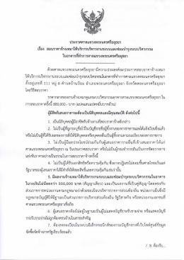 Page 1 ประกาศศาลแขวงพระนครศรีอยุธยา ร่#- - - - - - - - - - 2 - - - - - -