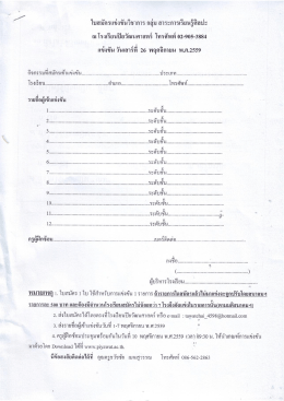 ใบสมัครแข่งขัน - โรงเรียนปิยวัฒนศาสตร์