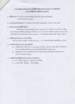 เอกสาร - กรุงเทพมหานคร