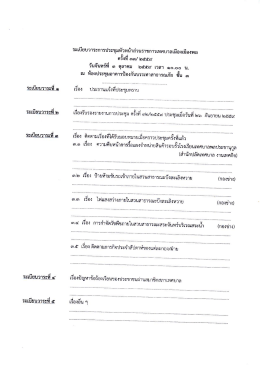 Page 1 ระเบียบวาระการประชุมหัวหน้าส่วนราชการเทศบาลเมืองเมืองพล ครั้ง