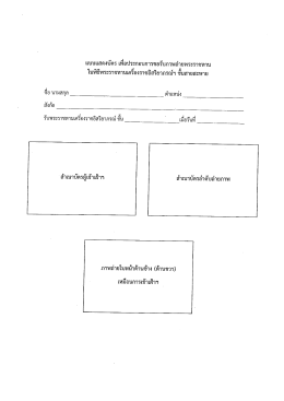 แบบแสดงบัตร ขั้นสายสะพาย