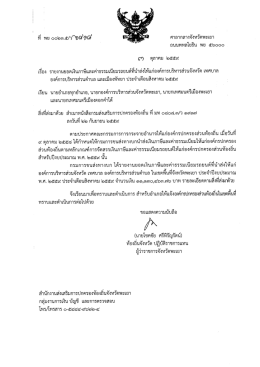 อบจ. เทศบาล อบต. และเมืองพัทยา ประจำเดือนสิงหาคม 2559