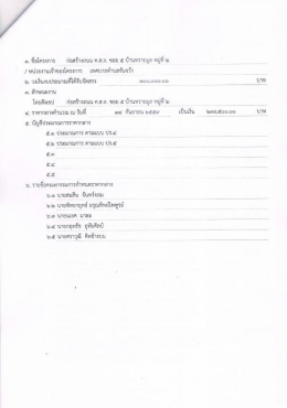 ราคากลางโครงการจ้างเหมาก่อสร้างถนน ค.ส.ล. ซอย 5 บ้านทรายมูล หมู่ที่ 2