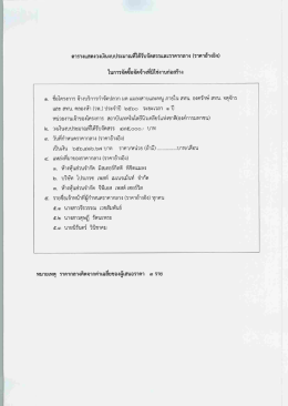 Page 1 • , ciน sr-44 - - - 2, e. ตารางแสดงวงเงินงบประมาณที่ได้รับจัดสรร
