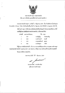 ดาวโหลดเอกสารแนบ