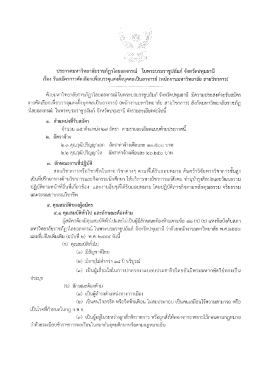 (พนักงานมหาวิทยาลัย สายวิชาการ) จำนวน 15 ตำแหน่ง 27 อัตรา