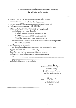 Page 1 = 1 =#ห 2ya4 24 - &bull; 3r = ตารางแสดงวงเงินงบประมาณที่ได้รับ