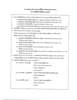 (วัสดุพยาธิ) จำนวน 4 รายการ ด้วยวิธีประกวดราคา