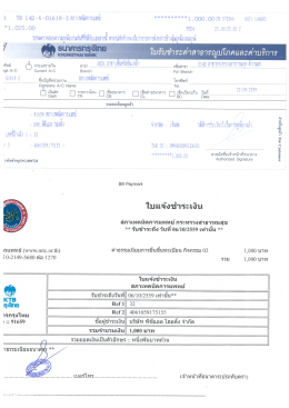 open bill - สภาเทคนิคการแพทย์