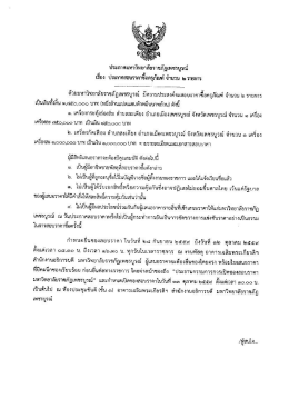 ข้อมูลเพิ่มเติม (ไฟล์ PDF)