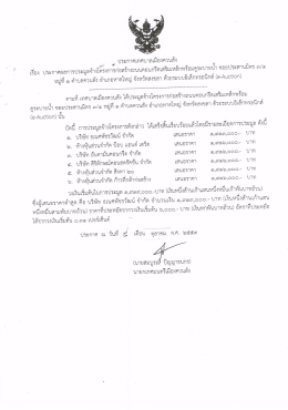 CCF05102559_0000 [ขนาดไฟล์ : 585.20 KB.]
