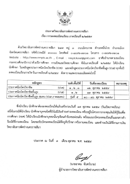 ประกาศวิทยาลัยสารพัดช่างนครราชสีมา เรื่อง การลงทะเบียนเรียน ภาคเรียนที่