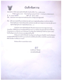 ว ๒๘๗๖ - กรมส่งเสริมสหกรณ์