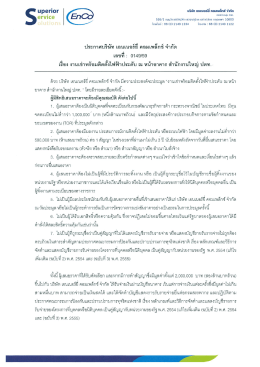 งานเช่าพร้อมติดตั้งไฟฟ้าประดับ ณ หน้าอาคาร สำนักงานใหญ่