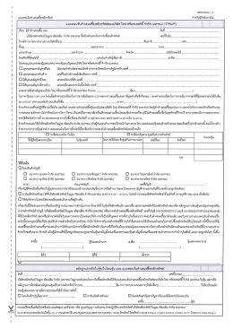 Page 1 แบบตอบรับคำเสนอซีอหลักทรัพย์ เรียน ผู้ทำค้าเสนอชื่อ และ วันที