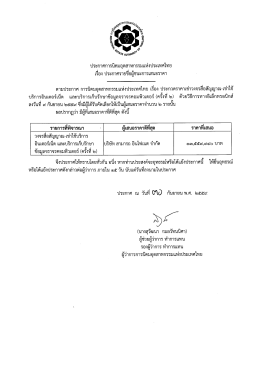 3 ต.ค. 2559 ประกวดราคาเช่าวงจรสื่อสัญญาณ