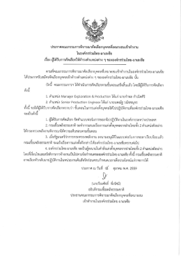 มาเลเซีย - กรมเชื้อเพลิงธรรมชาติ