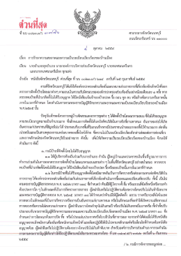 Page 1 (}_i - ๕= 1 ต๋วนที่สุด ที่ นบ ๐๐๒๓.๓/ว ๑าลY+\o P#S$ล ศาลากลาง