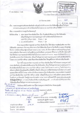 ปีการศึกษา2560 - สำนักงานสาธารณสุขจังหวัดเพชรบุรี