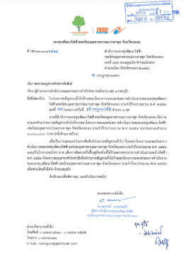 จังหวัดระยอง ที่ 069/2559 เรื่อง จังหวัดระยอง ประจำ