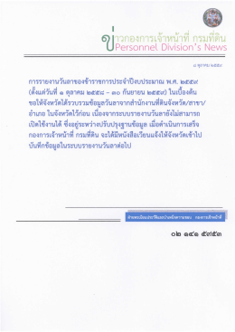 การรายงานวันลาของข้าราช​​การ​ประจำ​ปีงบประมาณ พ.ศ