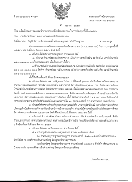 มติ ก.ท.จ.นครนายก ครั้งที่ ๙ วันที่ ๒๖ กันยายน ๒๕๕๙ (ดู