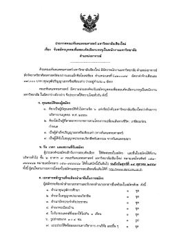 ตำแหน่งอาจารย์ - คณะทันตแพทยศาสตร์ มหาวิทยาลัยเชียงใหม่