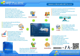 Brochure MRP Plus 2016