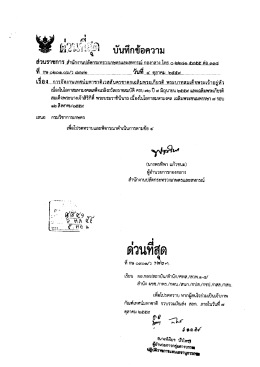 Page 1 C** ๕r# 9/ ใบนพlกขอความ ส่วนราชการ สำนักงานปลัดกระทรวง