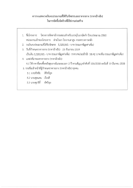 ราคากลาง - โรงงานยาสูบ กระทรวงการคลัง : Thailand Tobacco Monopoly