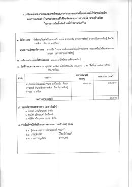 Page 1 ๑ ๑ ๑/ * &bull;r 2, ๘๑ด 1 : การเปิดเผยราคากลางและการคำนวณราคา