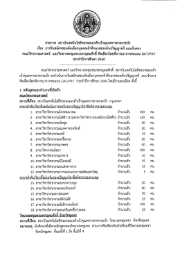 Page 1 ประกาศ สถาบันเทคโนโลยีพระจอมเกล้าเจ้าคุณทหารลาดกระบัง