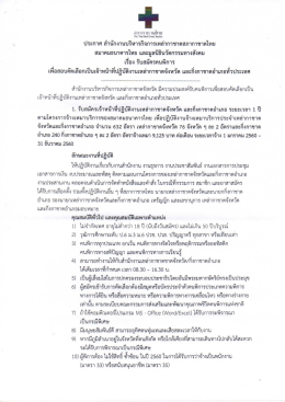Page 1 an unnpาฉาina ประกาศสำนักงานบริหารกิจการเหล่ากาชาด