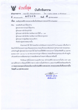 พ.ศ.2559 - กรมป่าไม้