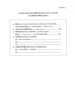 โครงการจ้างเหมาบริการพนักงานธุรการ (สนับสนุนงานการเงินและบัญชี)