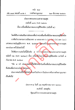 ย เล ก ก - กระทรวงสาธารณสุข