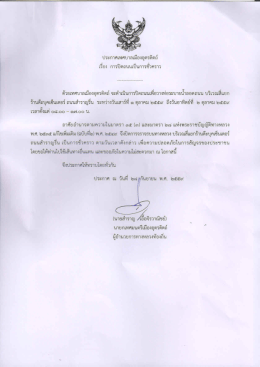 เรื่อง การปิดถนนเป็นการชั่วคราว